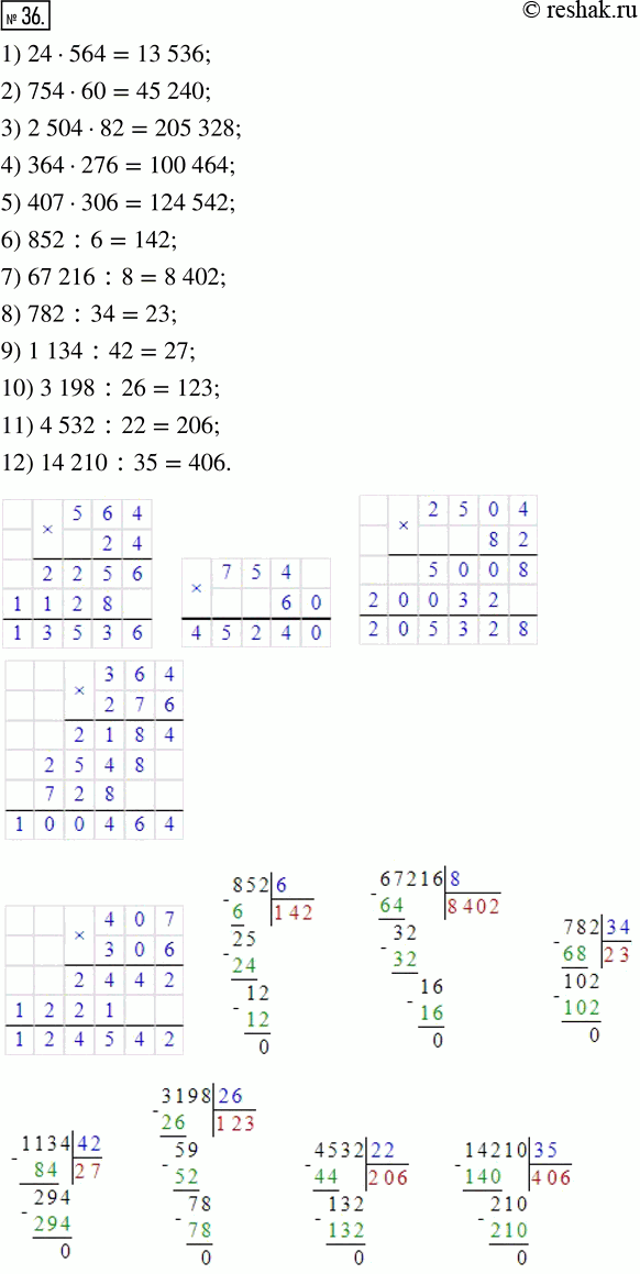 Изображение 36. Вычислите:1) 24·564;     5) 407·306;      9) 1 134:42;2) 754·60;     6) 852:6;       10) 3 198:26;3) 2 504·82;   7) 67 216:8;    11) 4 532:22;4) 364·276;   ...