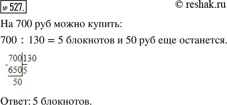 Изображение Упр.527 ГДЗ Мерзляк Полонский 5 класс