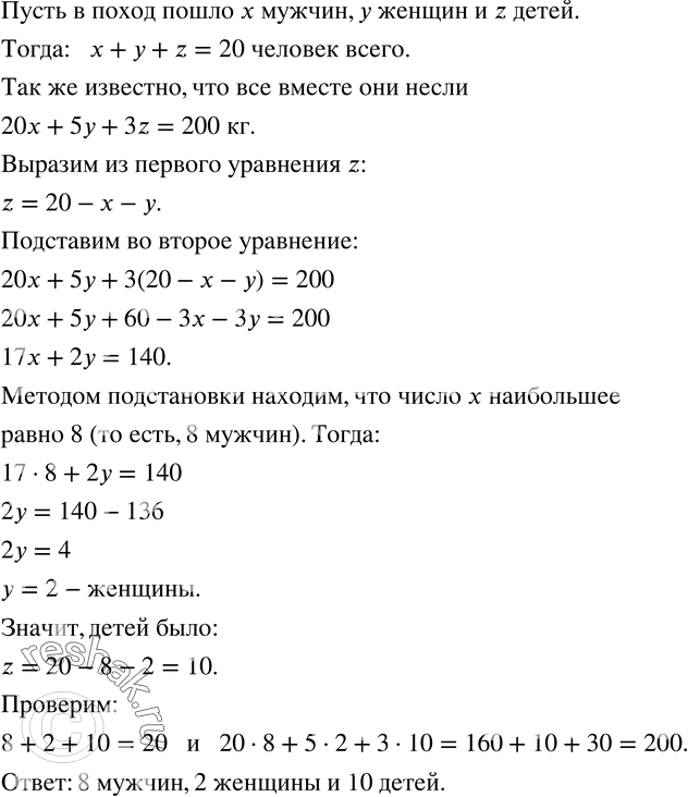 Изображение 975. В поход отправились 20 человек: мужчины, женщины и дети. Вместе они несли груз массой 200 кг. Каждый мужчина нес 20 кг, каждая женщина - 5 кг и каждый из детей - 3...