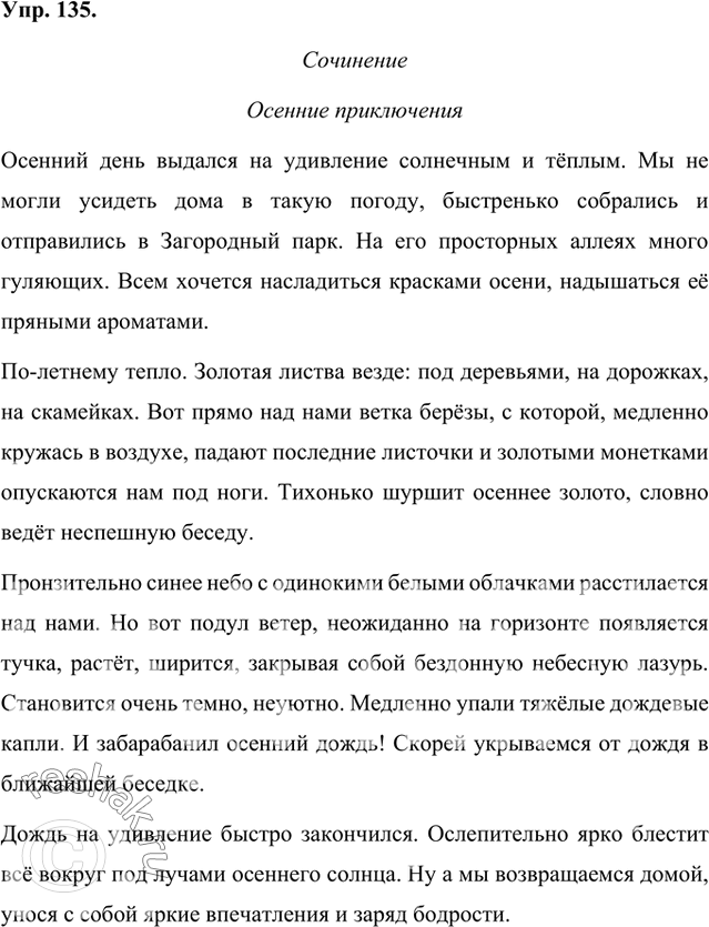 Изображение Задание по выбору. Напишите сочинение на одну из тем: «Осенние приключения», «Мой попутчик — дождь», «Разговор утреннего леса», «Краски золотой осени», используя данные...