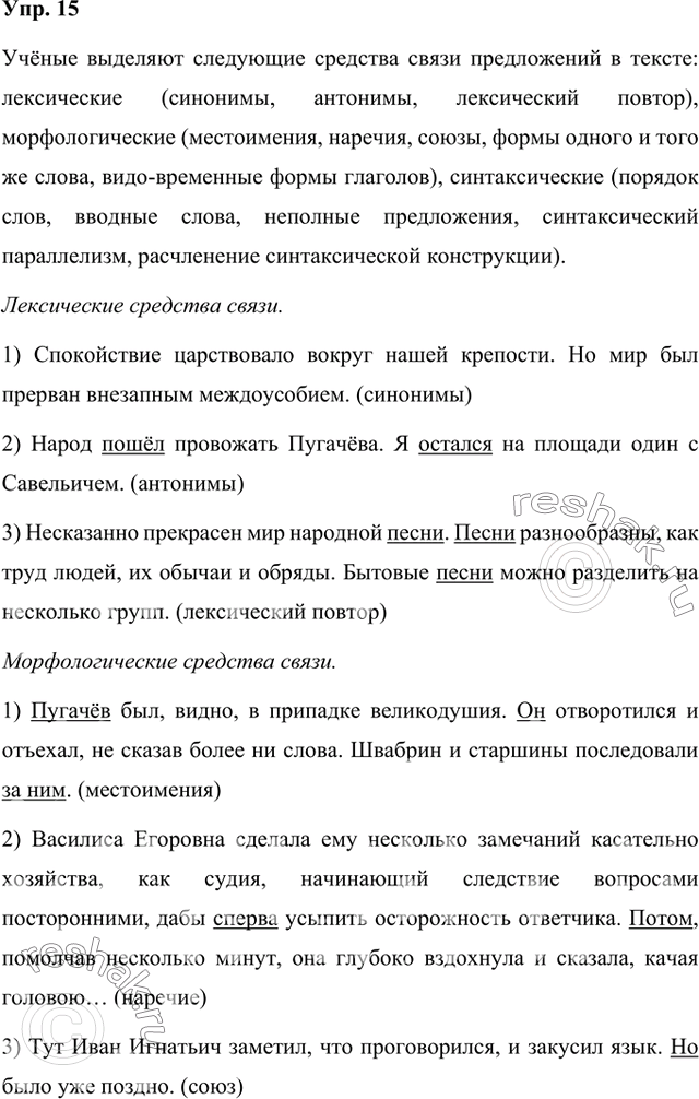 Изображение Прочитайте схему. Сделайте вывод о способах и средствах связи предложений в тексте. Постарайтесь подобрать текст с двумя-тремя небольшими предложениями и...