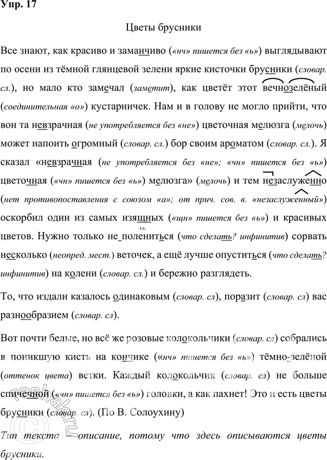 Изображение 1. Спишите отрывок из повести «Владимирские просёлки», вставляя пропущенные буквы. Озаглавьте его. Определите тип текста. Объясните, почему вы пришли к такому...