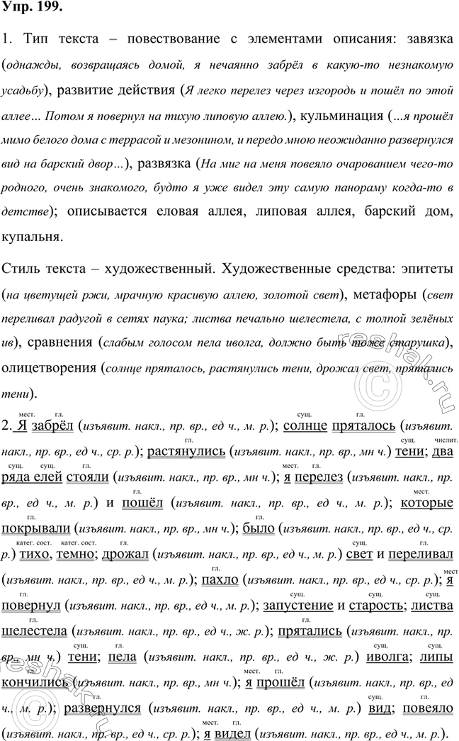 Изображение 1. Прочитайте отрывок из рассказа «Дом с мезонином». Определите тип и стиль текста. По каким признакам вы это установили?Однажды, возвращаясь домой, я нечаянно забрёл...