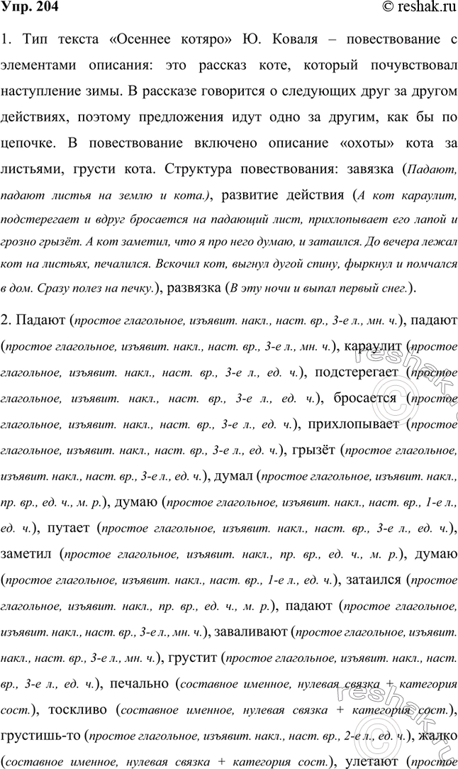 Изображение 1. прочитайте текст. Определите тип текста. Как вы будете рассуждать?Тип текста «Осеннее котяро» Ю. Коваля – повествование с элементами описания: это рассказ коте,...