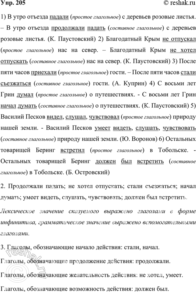 Изображение 1. Прочитайте и сравните пары предложений. Определите вид сказуемого.1) В утро отъезда падали с деревьев розовые листья. — В утро отъезда продолжали падать с деревьев...