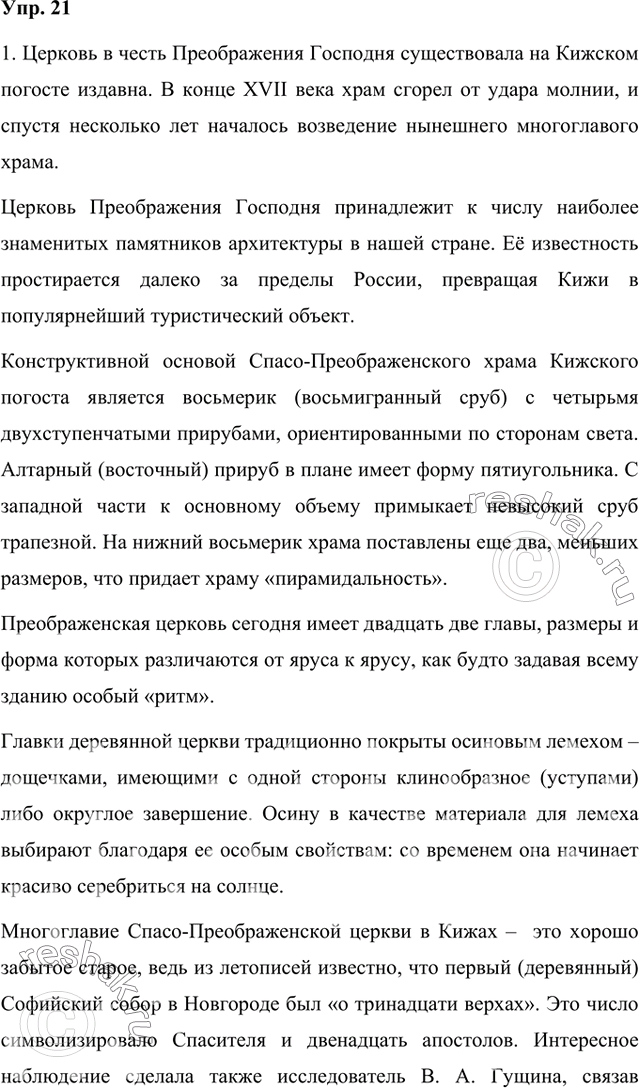 Изображение 1. Рассмотрите фотографии, на которых запечатлены шедевры деревянного зодчества России в Кижах, и опишите их. В поисках дополнительного материала воспользуйтесь...