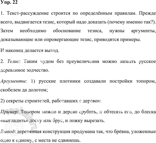 Изображение 1. Прочитайте схему полного рассуждения.         Почему?      Обоснование     Что из этого следует?  Тезис ------------    Аргументы   -------------------------  ...