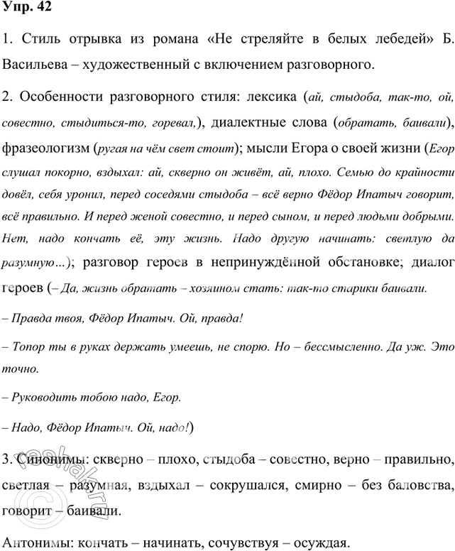 Изображение 1 . Прочитайте отрывок из романа «Не стреляйте в белых лебедей». Определите его стиль.Стиль отрывка из романа «Не стреляйте в белых лебедей» Б. Васильева –...