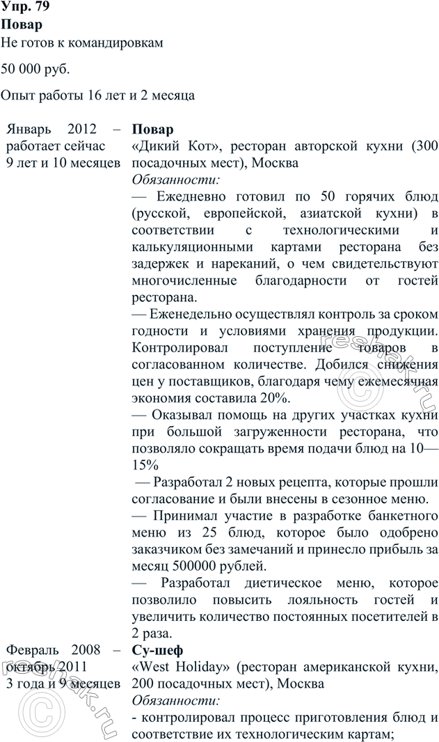 Изображение 1. Найдите в Интернете примеры резюме. Какие данные в них содержатся? Могут ли в них включаться ещё какие-либо сведения?2. Найдите в Интернете рекомендации по...