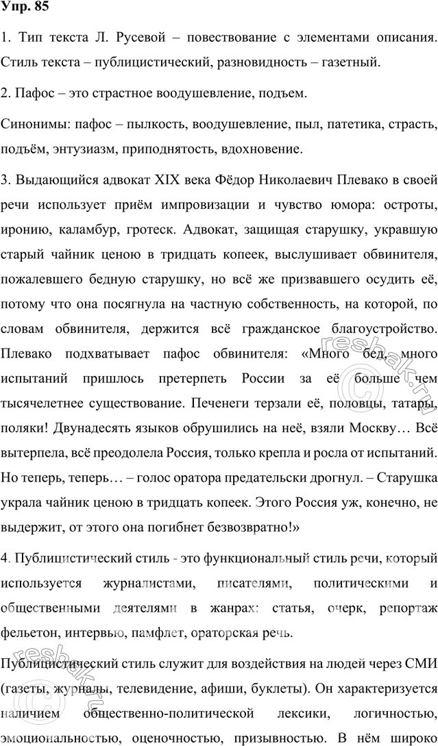 Изображение 1. Прочитайте текст. Определите его тип и стиль. К какой разновидности публицистического стиля можно отнести этот текст?В Первопрестольной совершено преступление......