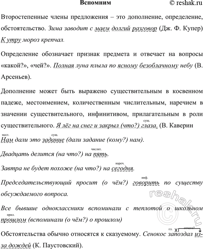 Изображение Вспомним Параграф 20 Часть 1 ГДЗ Быстрова Кибирева 8 класс