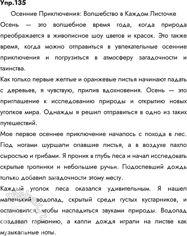 Изображение Задание по выбору. Напишите сочинение на одну из тем: «Осенние приключения», «Мой попутчик — дождь», «Разговор утреннего леса», «Краски золотой осени», используя данные...