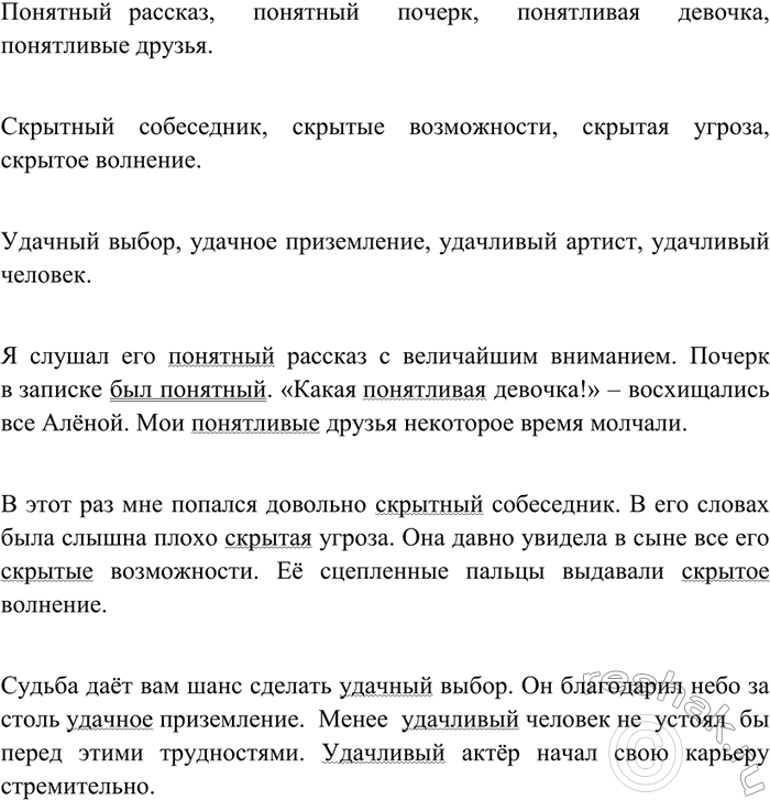 Изображение 106 С однокоренными прилагательными сначала составьте словосочетания « прил. + сущ. », согласуя прилагательные в роде, числе, падеже, а затем с этими словосочетаниями...